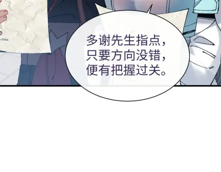 漫画《师尊：这个冲师逆徒才不是圣子》第165话 第13张图