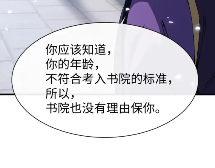 漫画《师尊：这个冲师逆徒才不是圣子》第165话 第135张图