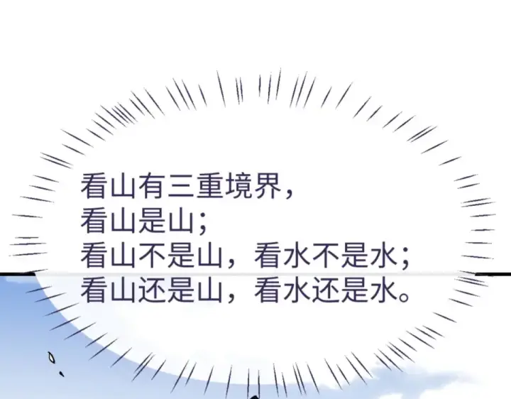 漫画《师尊：这个冲师逆徒才不是圣子》第165话 第14张图