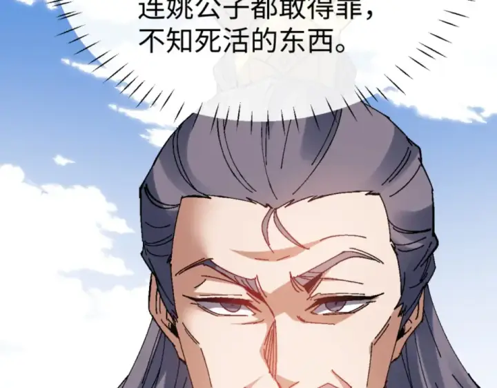 漫画《师尊：这个冲师逆徒才不是圣子》第165话 第140张图