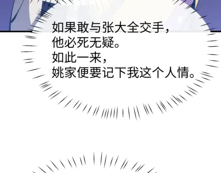 漫画《师尊：这个冲师逆徒才不是圣子》第165话 第142张图