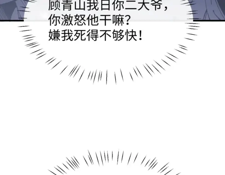 漫画《师尊：这个冲师逆徒才不是圣子》第165话 第148张图