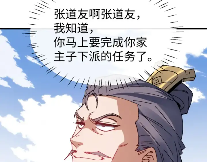 漫画《师尊：这个冲师逆徒才不是圣子》第165话 第149张图