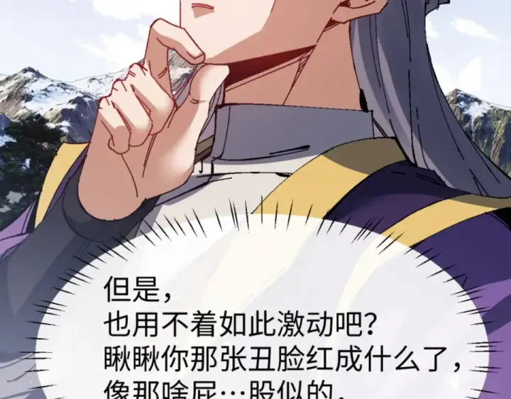 漫画《师尊：这个冲师逆徒才不是圣子》第165话 第150张图