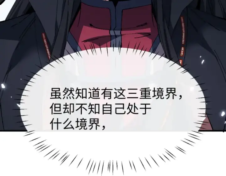 漫画《师尊：这个冲师逆徒才不是圣子》第165话 第19张图