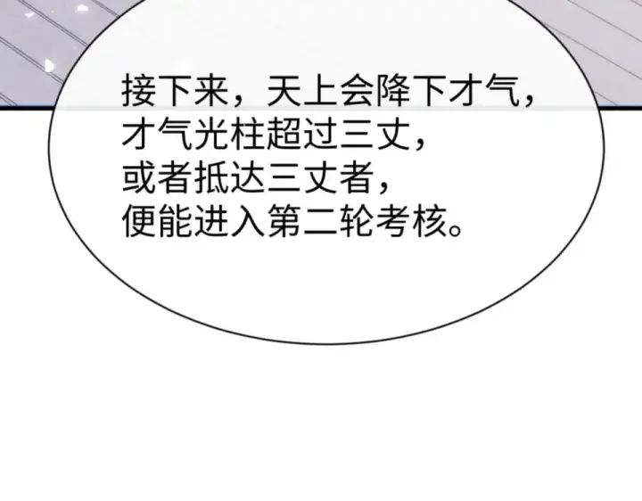 漫画《师尊：这个冲师逆徒才不是圣子》第165话 第35张图