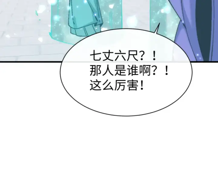 漫画《师尊：这个冲师逆徒才不是圣子》第165话 第44张图