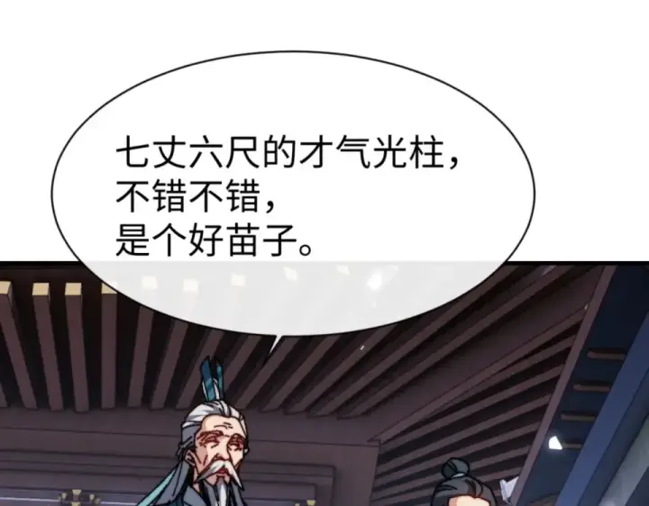 漫画《师尊：这个冲师逆徒才不是圣子》第165话 第45张图