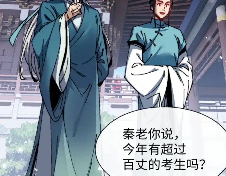 漫画《师尊：这个冲师逆徒才不是圣子》第165话 第46张图