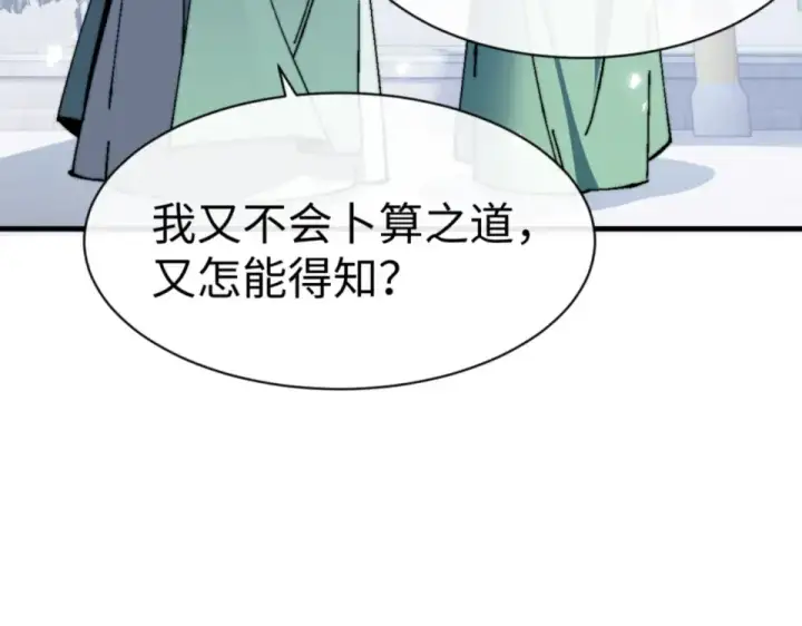 漫画《师尊：这个冲师逆徒才不是圣子》第165话 第47张图