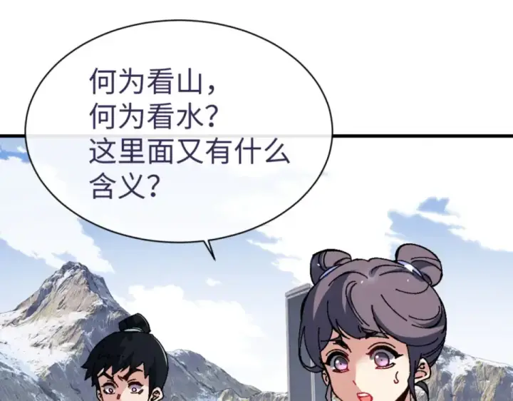 漫画《师尊：这个冲师逆徒才不是圣子》第165话 第5张图