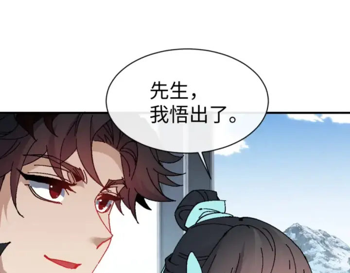 漫画《师尊：这个冲师逆徒才不是圣子》第165话 第62张图