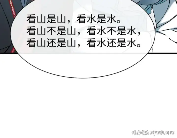漫画《师尊：这个冲师逆徒才不是圣子》第165话 第64张图