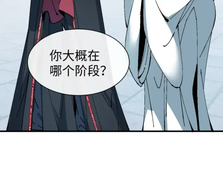 漫画《师尊：这个冲师逆徒才不是圣子》第165话 第67张图