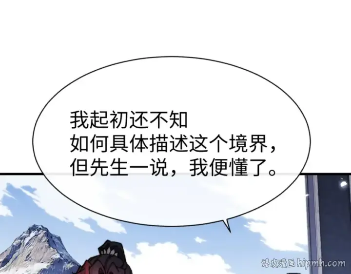 漫画《师尊：这个冲师逆徒才不是圣子》第165话 第72张图