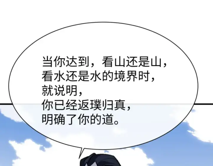 漫画《师尊：这个冲师逆徒才不是圣子》第165话 第75张图