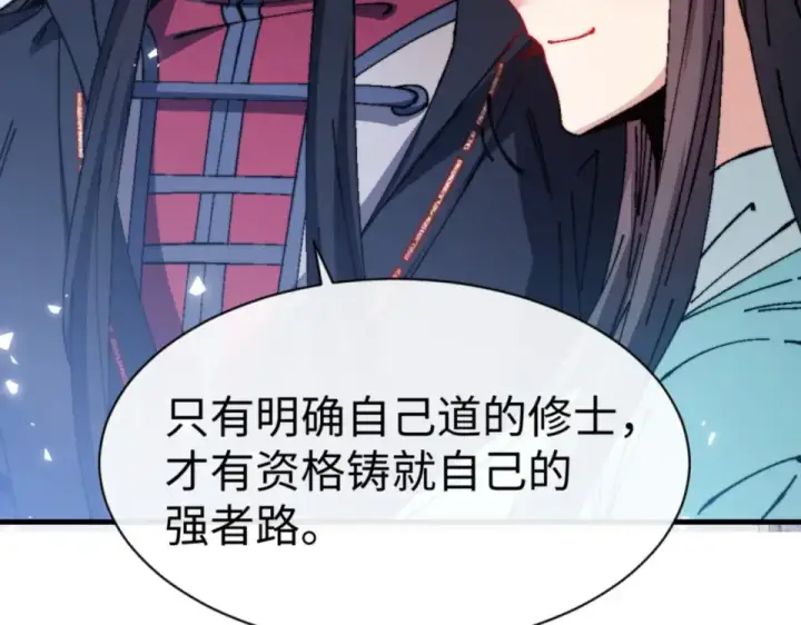 漫画《师尊：这个冲师逆徒才不是圣子》第165话 第77张图