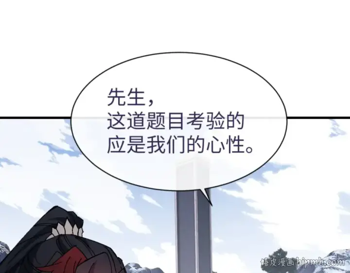 漫画《师尊：这个冲师逆徒才不是圣子》第165话 第8张图