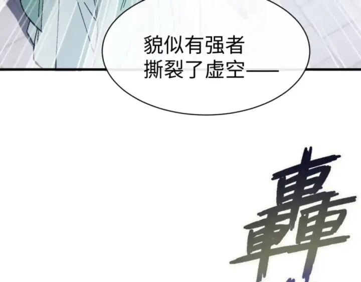漫画《师尊：这个冲师逆徒才不是圣子》第165话 第91张图