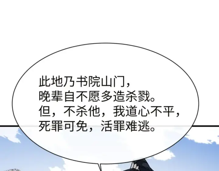 《师尊：这个冲师逆徒才不是圣子》第166话 图105