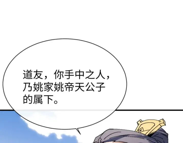 《师尊：这个冲师逆徒才不是圣子》第166话 图30