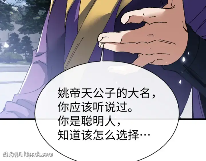 《师尊：这个冲师逆徒才不是圣子》第166话 图32