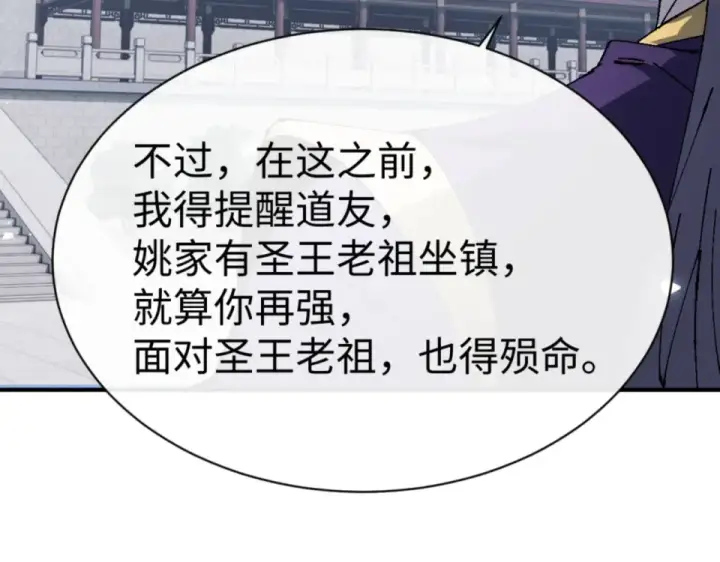《师尊：这个冲师逆徒才不是圣子》第166话 图41
