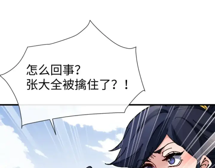 《师尊：这个冲师逆徒才不是圣子》第166话 图5