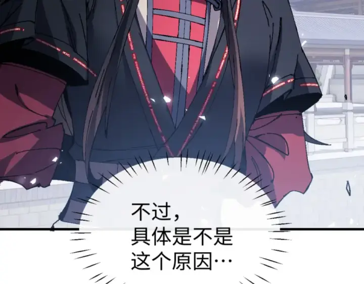 《师尊：这个冲师逆徒才不是圣子》第166话 图60