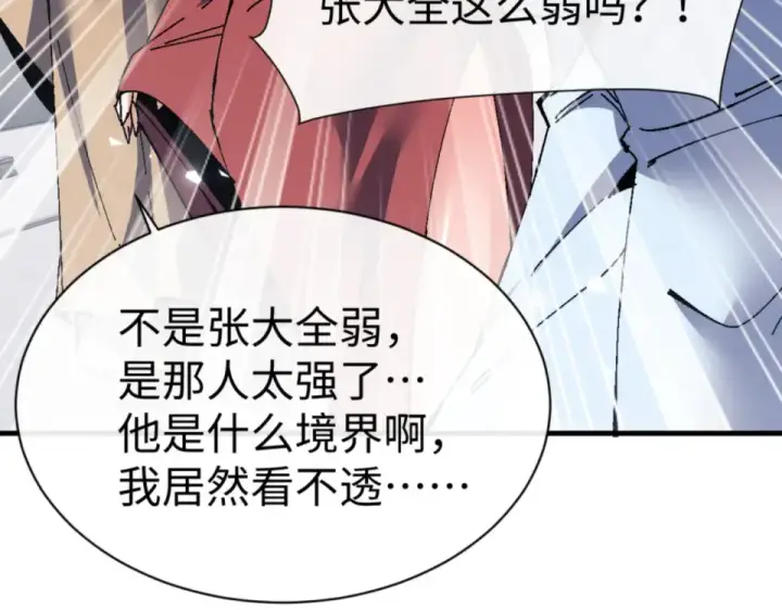 《师尊：这个冲师逆徒才不是圣子》第166话 图7