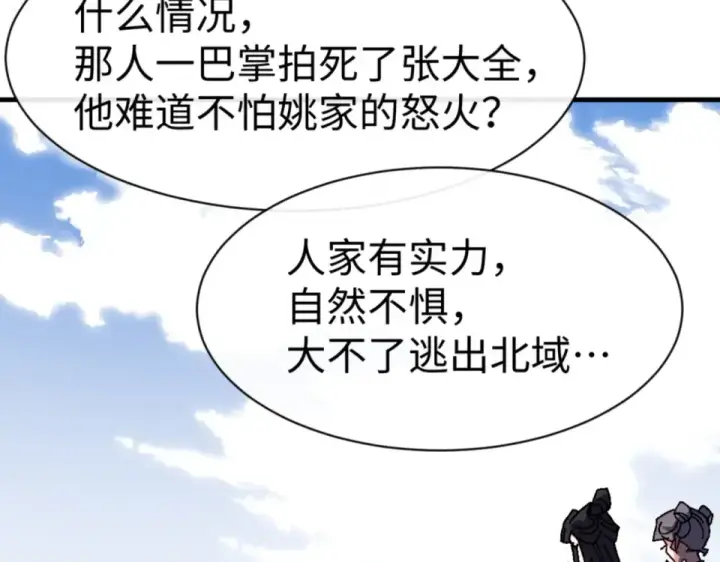 《师尊：这个冲师逆徒才不是圣子》第166话 图77