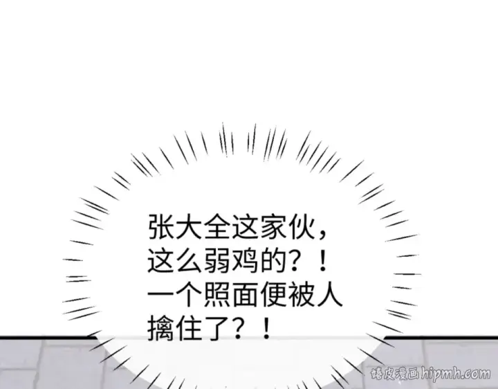 《师尊：这个冲师逆徒才不是圣子》第166话 图8