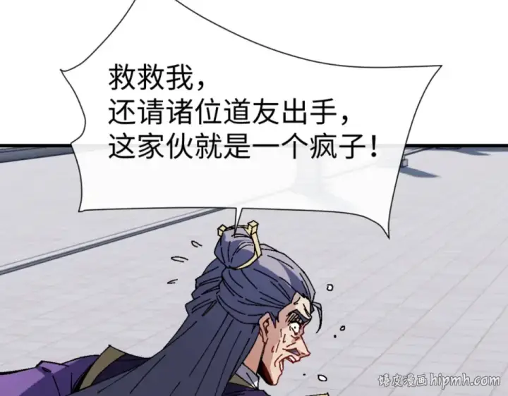 《师尊：这个冲师逆徒才不是圣子》第166话 图80