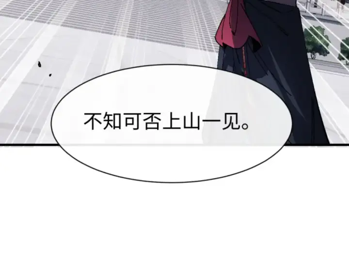 《师尊：这个冲师逆徒才不是圣子》第166话 图85