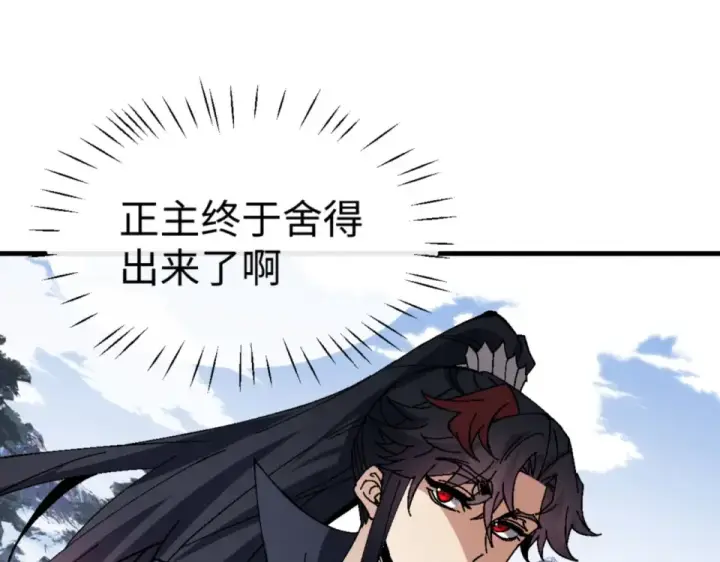 《师尊：这个冲师逆徒才不是圣子》第166话 图90