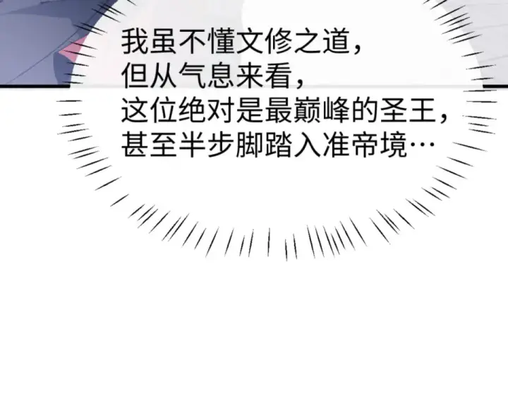 《师尊：这个冲师逆徒才不是圣子》第166话 图92