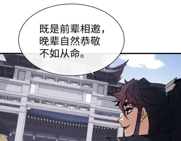 《师尊：这个冲师逆徒才不是圣子》第166话 图93