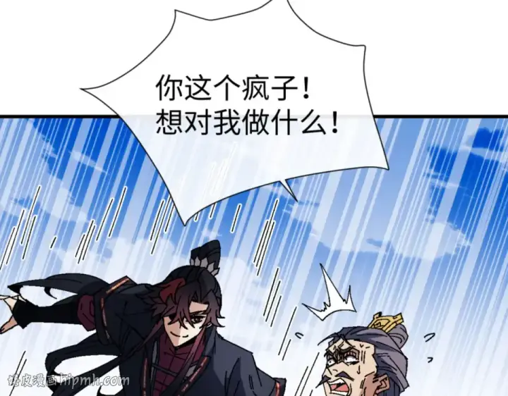 《师尊：这个冲师逆徒才不是圣子》第166话 图96