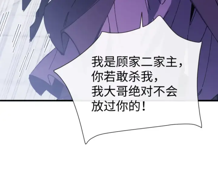 《师尊：这个冲师逆徒才不是圣子》第166话 图98