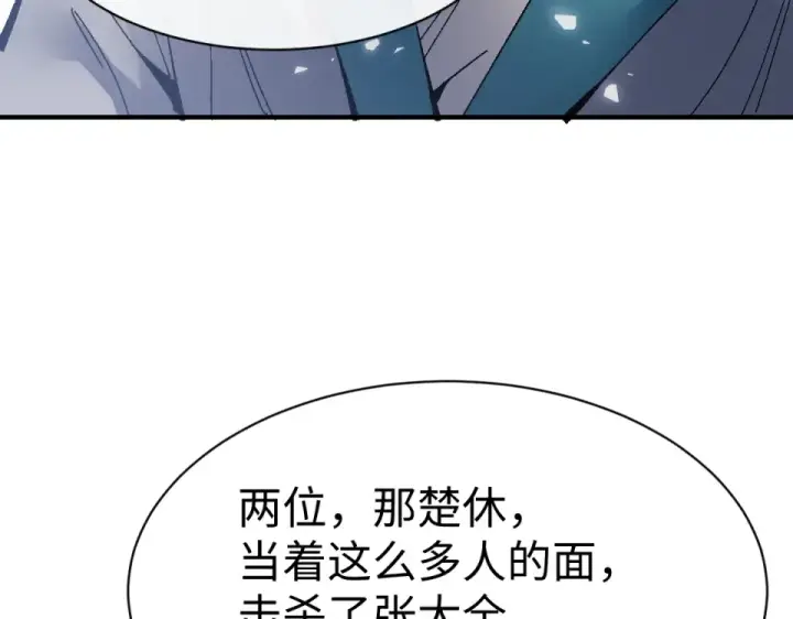 《师尊：这个冲师逆徒才不是圣子》第167话图105