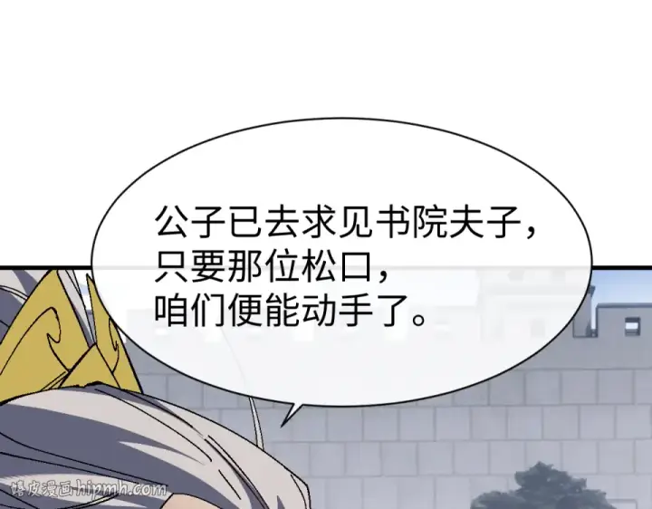 《师尊：这个冲师逆徒才不是圣子》第167话图112