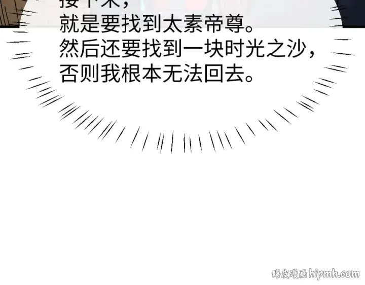 《师尊：这个冲师逆徒才不是圣子》第167话图32