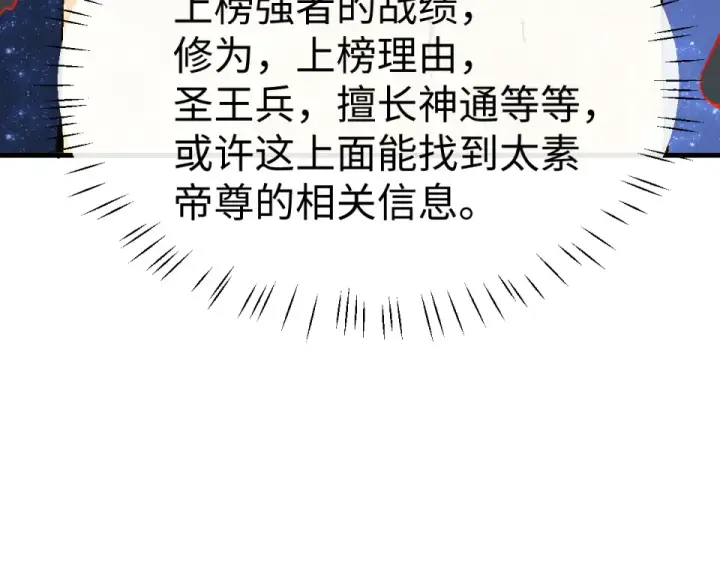《师尊：这个冲师逆徒才不是圣子》第167话图38