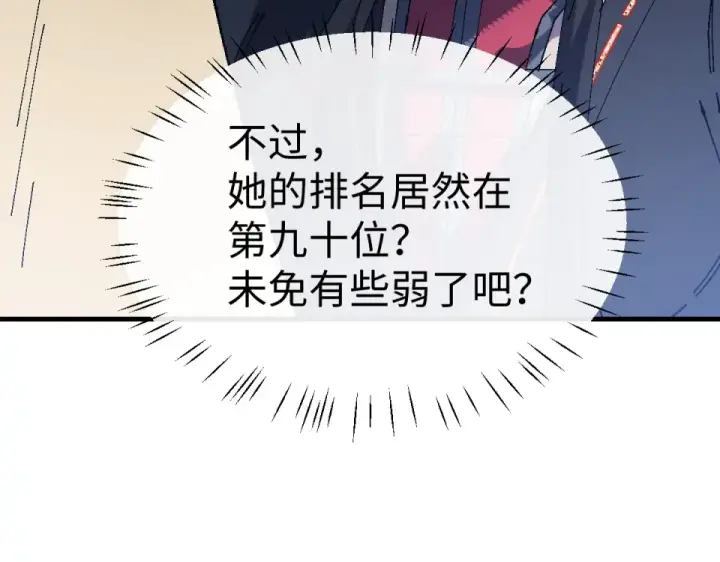 《师尊：这个冲师逆徒才不是圣子》第167话图44