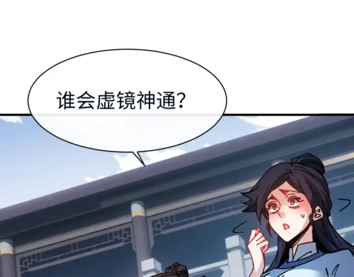 《师尊：这个冲师逆徒才不是圣子》第168话图76