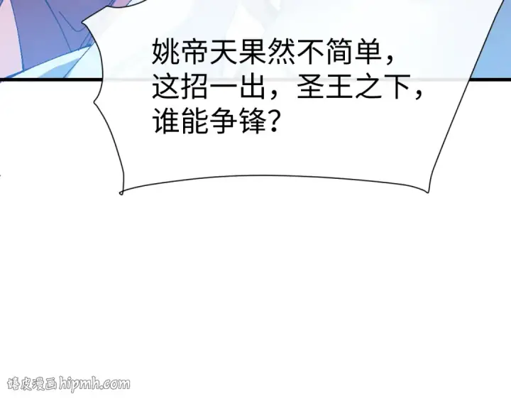 《师尊：这个冲师逆徒才不是圣子》第169话图64