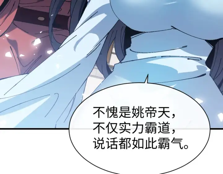 《师尊：这个冲师逆徒才不是圣子》第169话图76