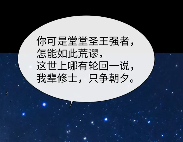 《师尊：这个冲师逆徒才不是圣子》第170话图111
