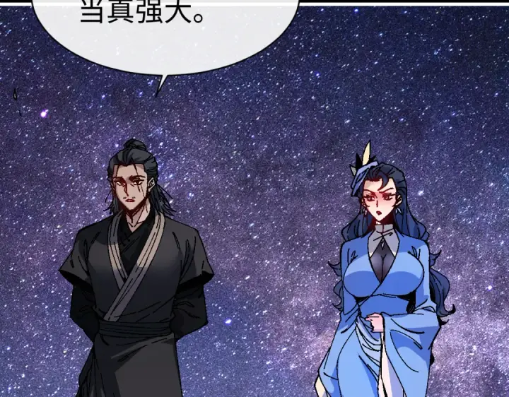 《师尊：这个冲师逆徒才不是圣子》第170话图85