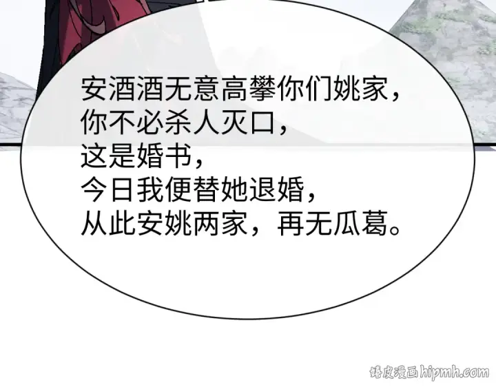 《师尊：这个冲师逆徒才不是圣子》第171话图32
